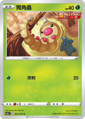 Peerless Fighters — Pokémon (Traditional Chinese)