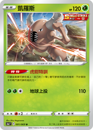 Eievui Heroes — Pokémon (Traditional Chinese)