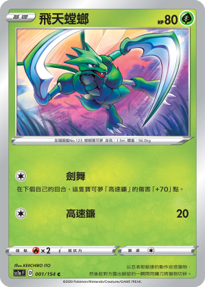Sword & Shield — Pokémon (Traditional Chinese)
