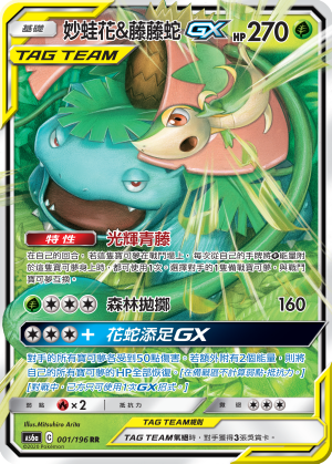 Legendary Clash — Pokémon (Traditional Chinese)