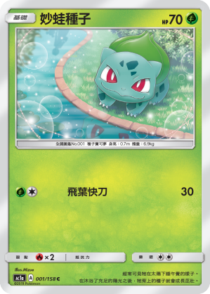 All Stars Collection — Pokémon (Traditional Chinese)