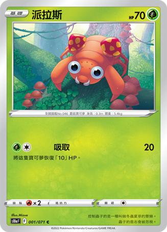 Dark Phantasma — Pokémon (Traditional Chinese)