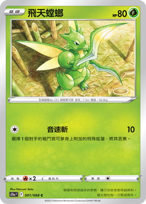 Incandescent Arcana — Pokémon (Traditional Chinese)