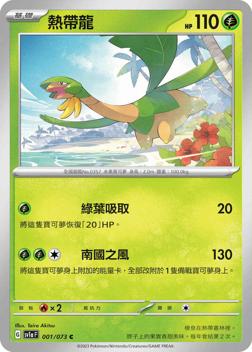 Triplet Beat — Pokémon (Traditional Chinese)