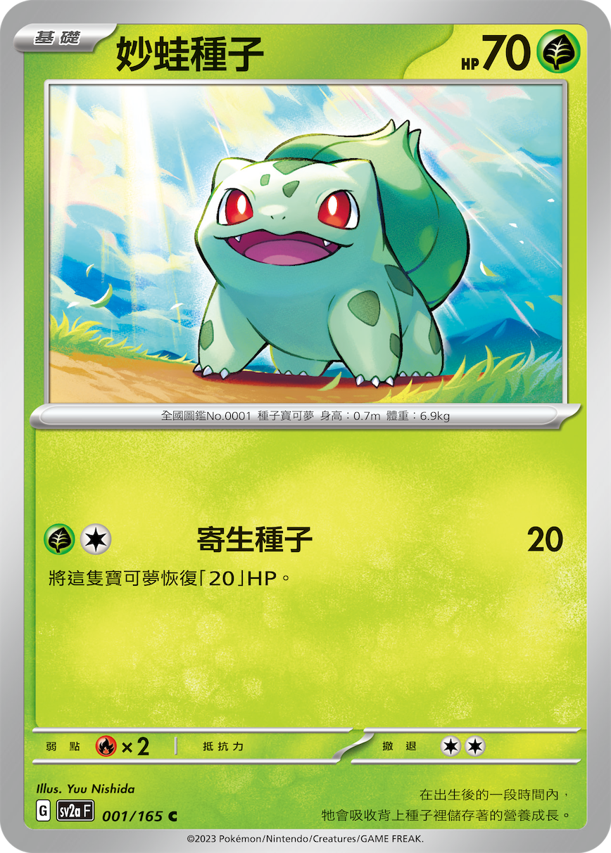 Pokémon Card 151 — Pokémon (Traditional Chinese)
