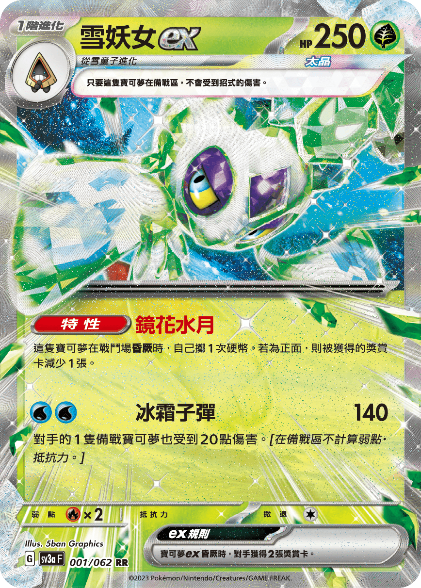 Raging Surf — Pokémon (Traditional Chinese)