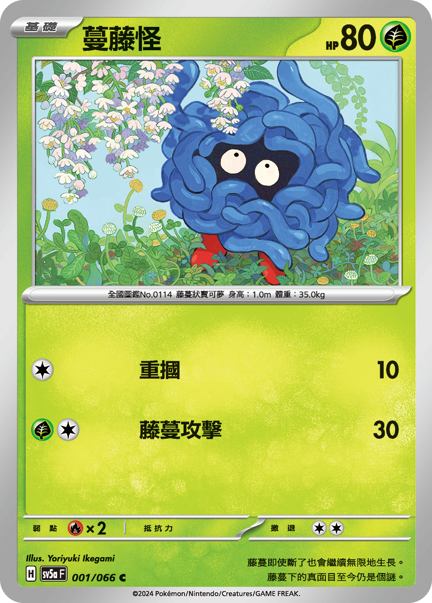 Crimson Haze — Pokémon (Traditional Chinese)