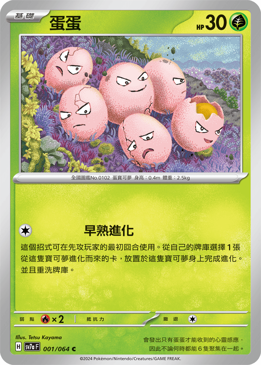 Paradise Dragona — Pokémon (Traditional Chinese)