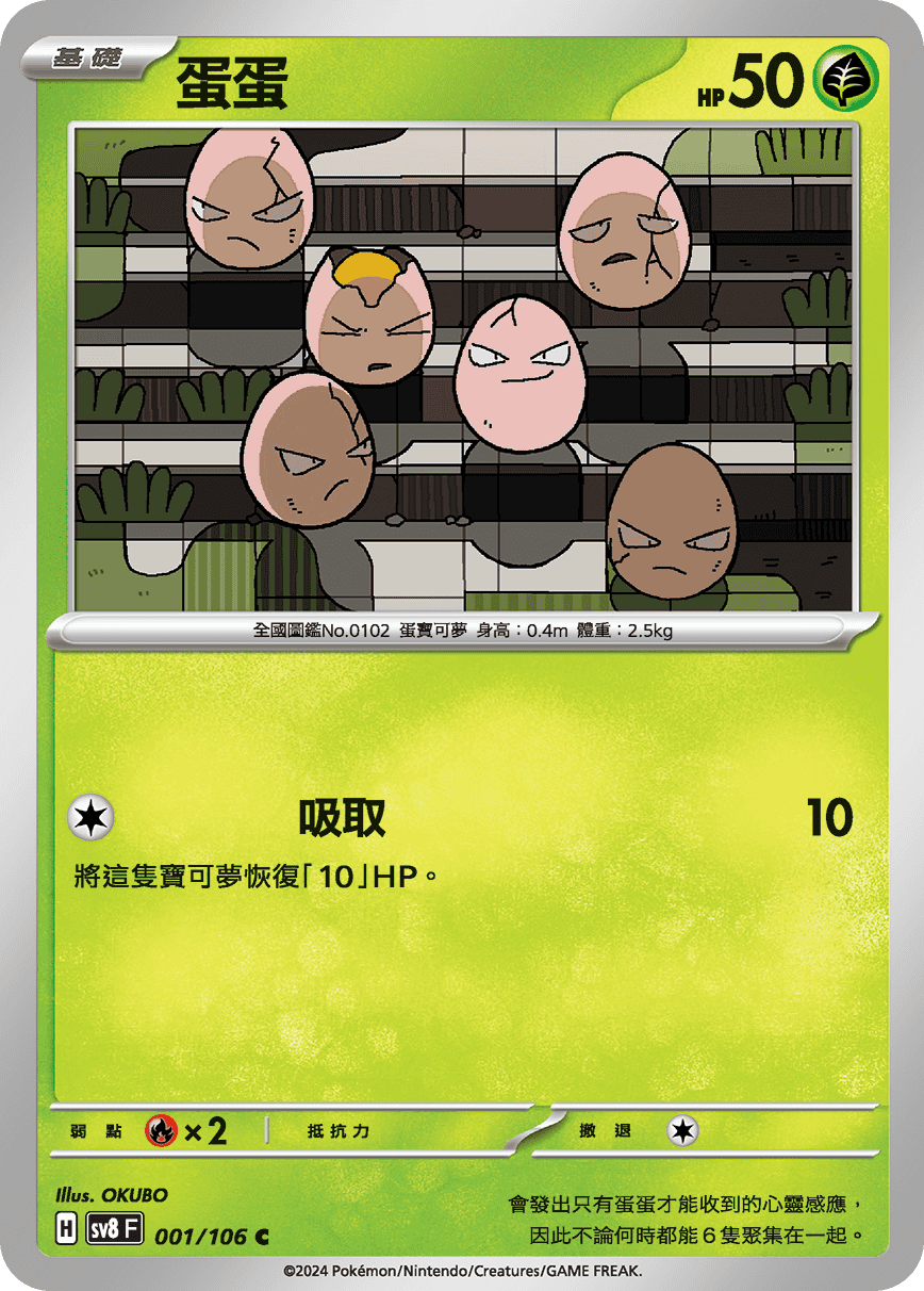 Super Electric Breaker — Pokémon (Traditional Chinese)