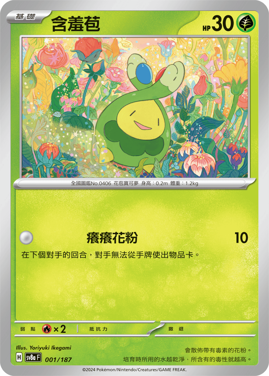 Terastal Fest ex — Pokémon (Traditional Chinese)