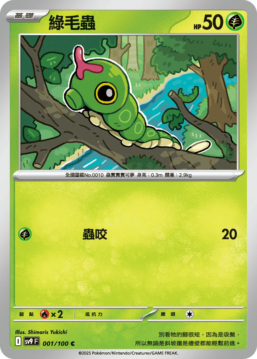 Battle Partners — Pokémon (Traditional Chinese)