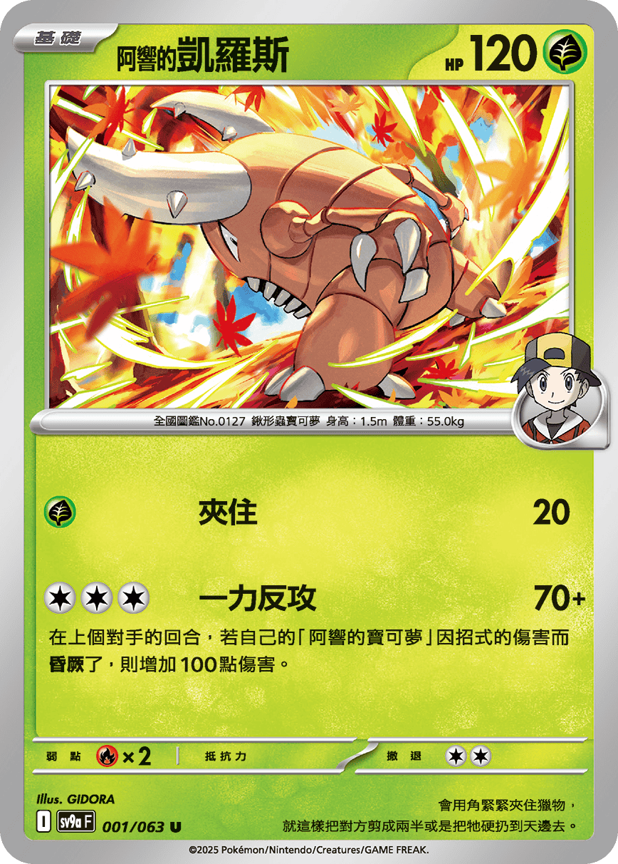Hot Wind Arena — Pokémon (Traditional Chinese)