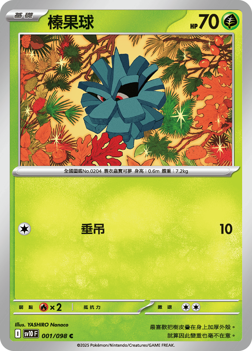 Glory of the Rocket Gang — Pokémon (Traditional Chinese)