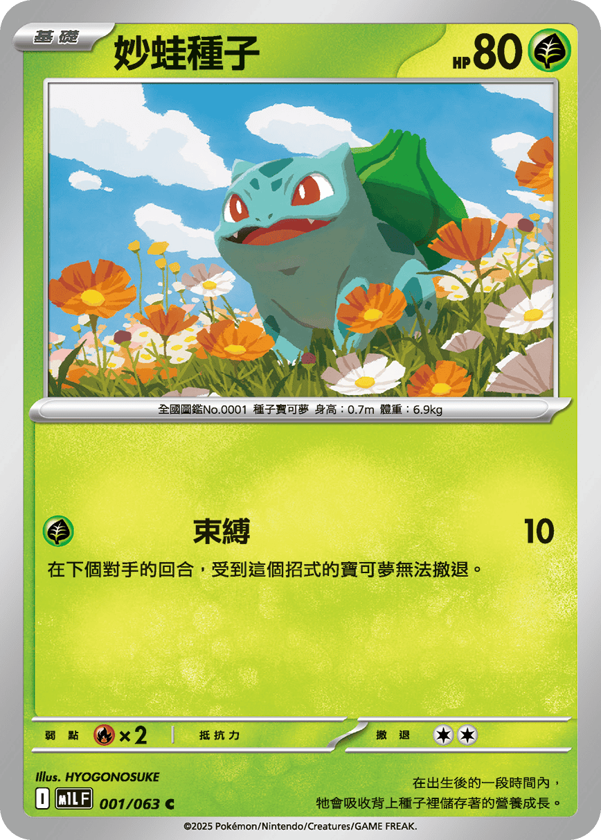 Mega BraveMega Symphonia — Pokémon (Traditional Chinese)
