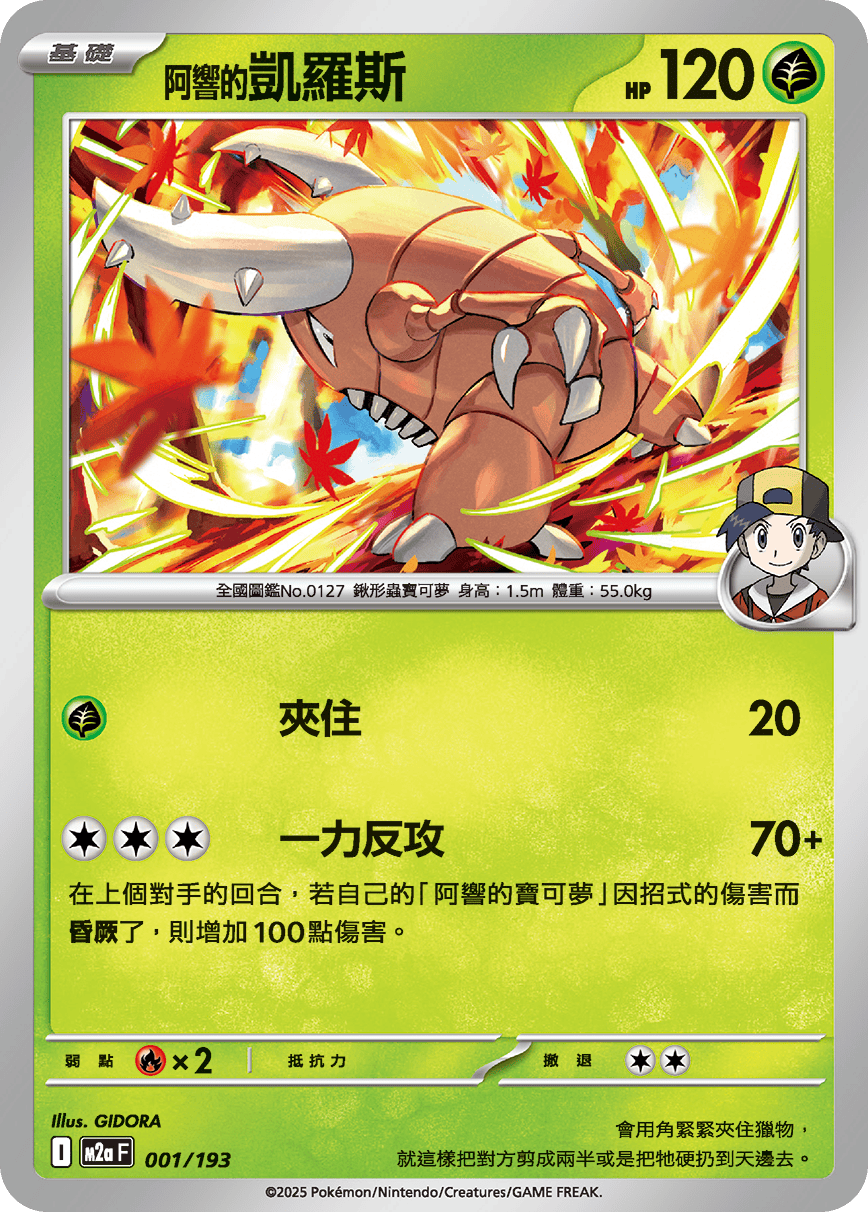 MEGA Dream ex — Pokémon (Traditional Chinese)