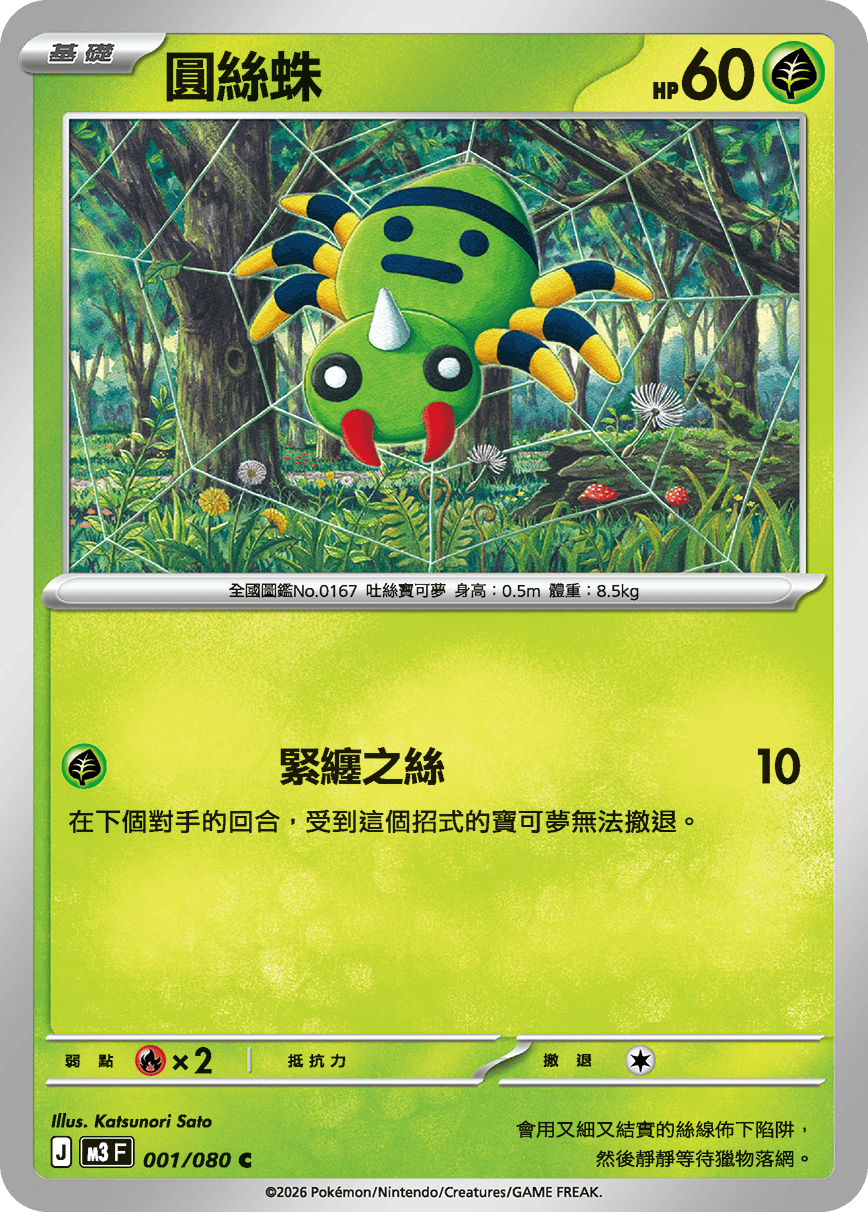 Nihil Zero — Pokémon (Traditional Chinese)