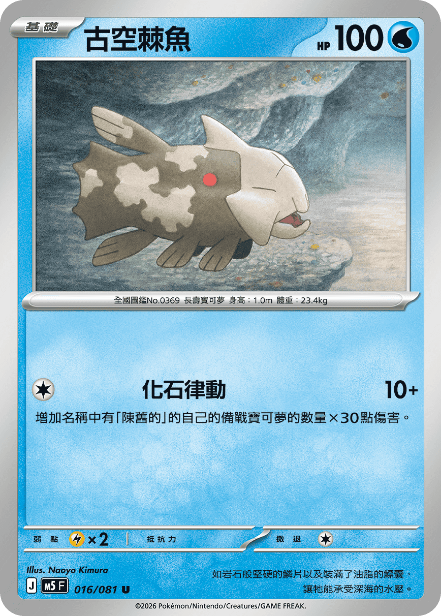Abyss Eye — Pokémon (Traditional Chinese)