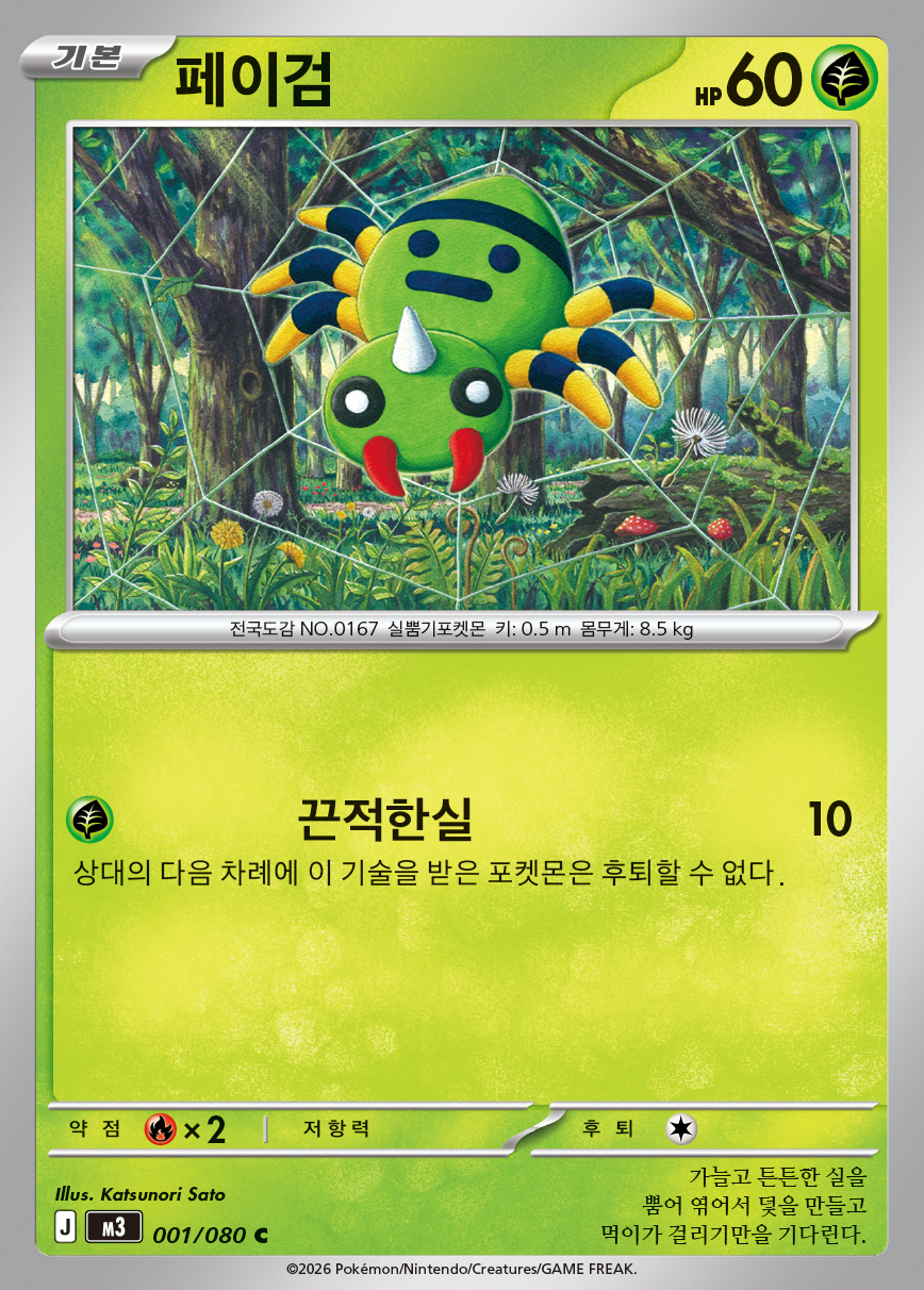 Nihil Zero — Pokémon (Korean)