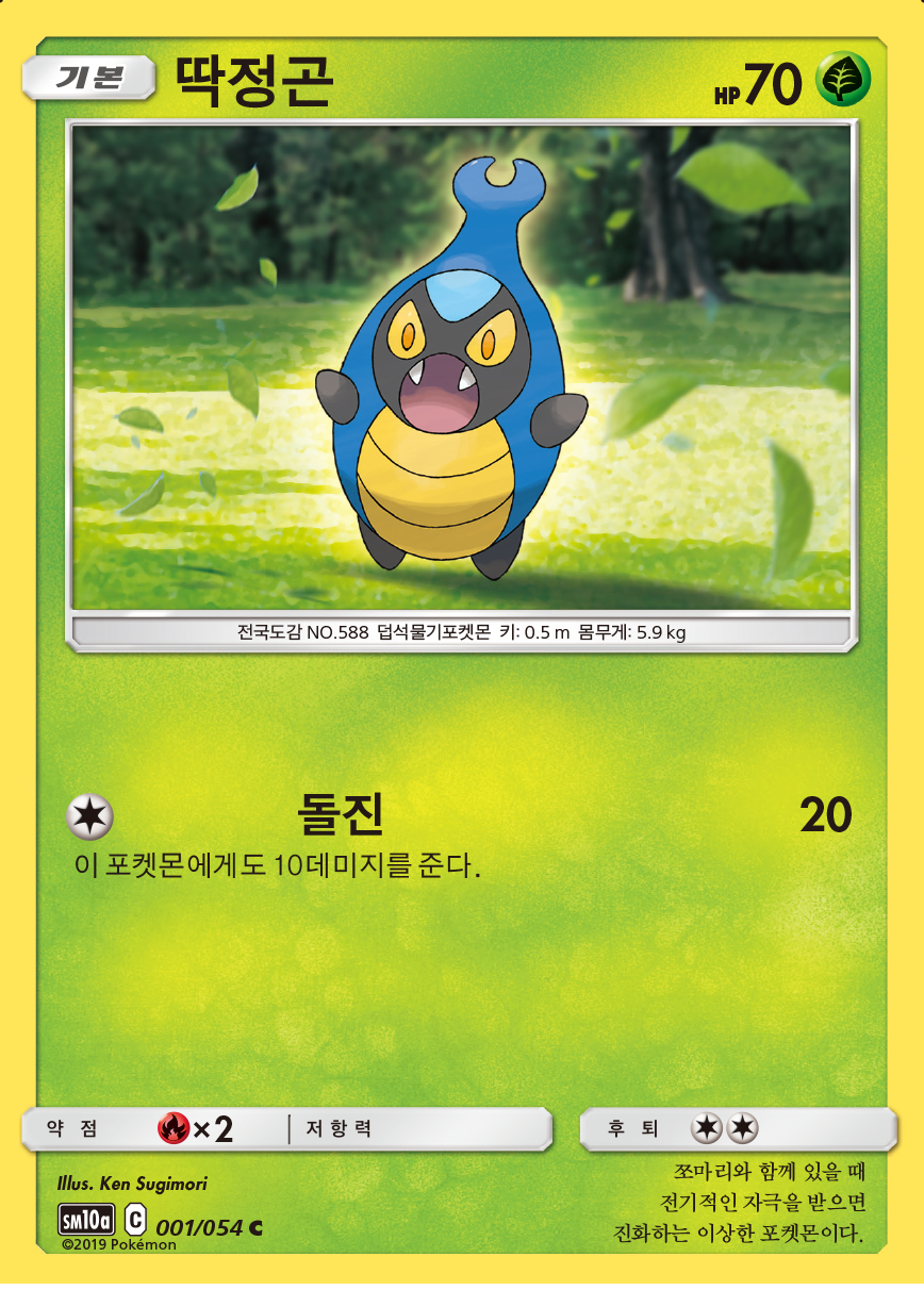 GG End — Pokémon (Korean)