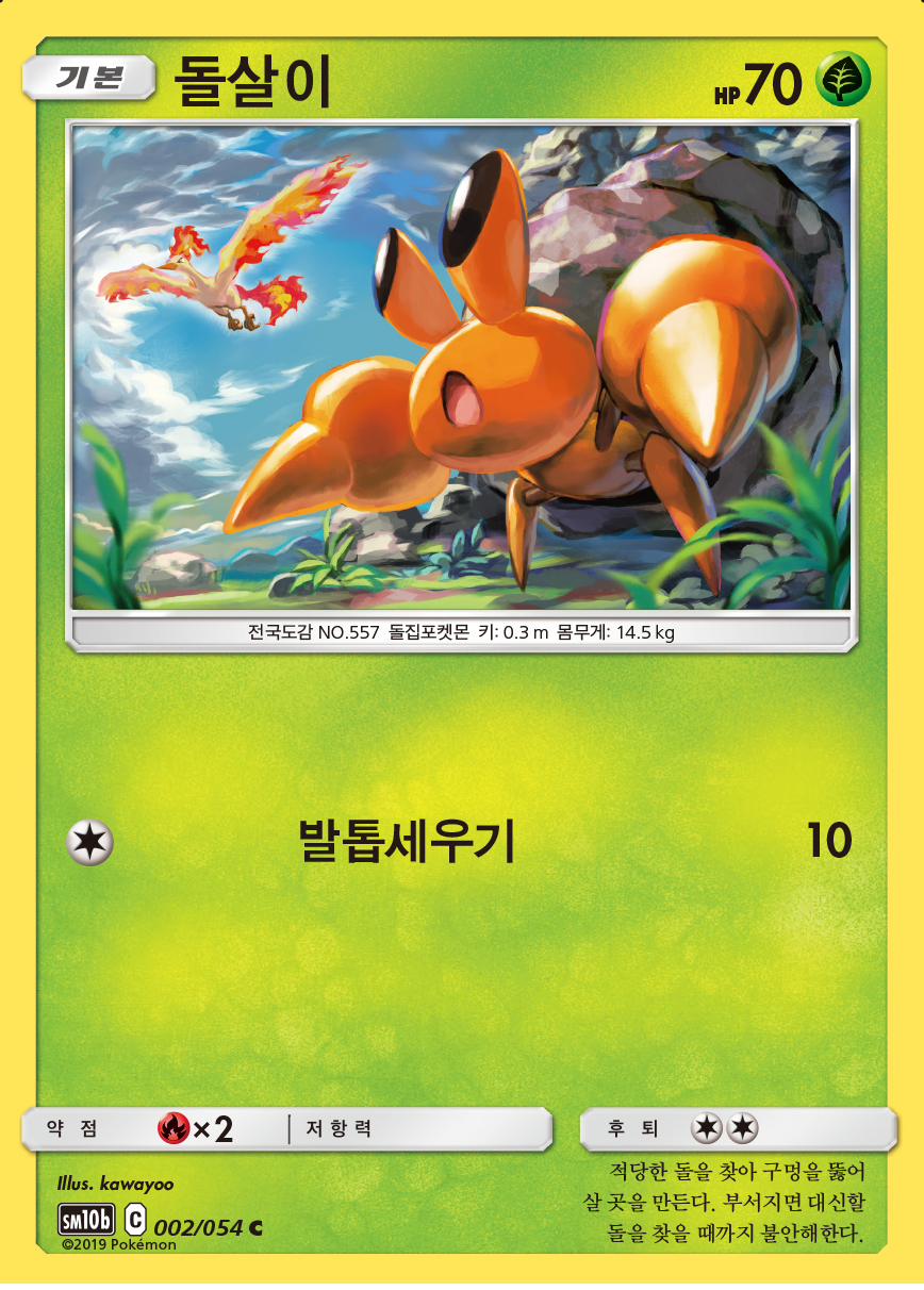 Sky Legend — Pokémon (Korean)