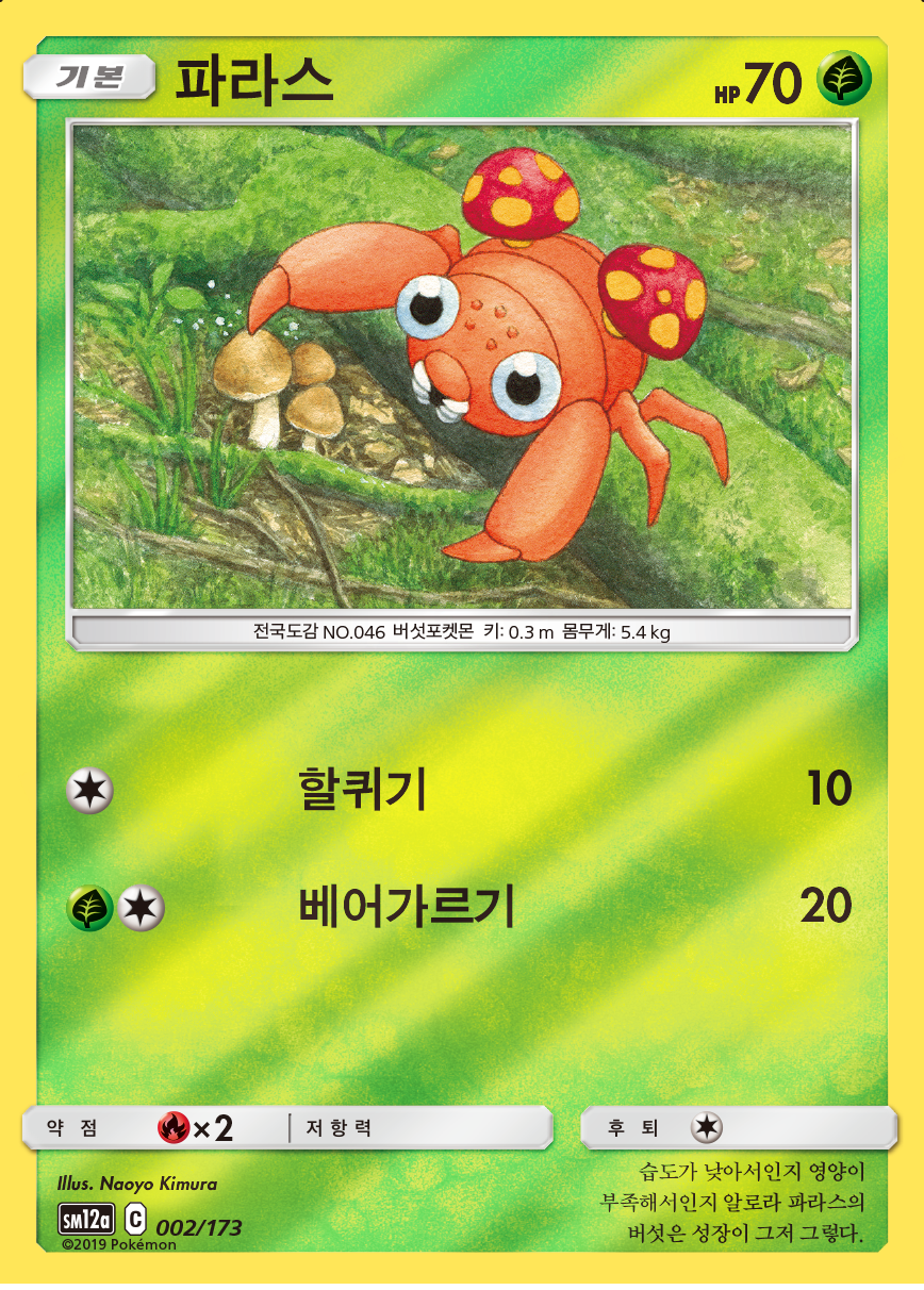 Tag All Stars — Pokémon (Korean)