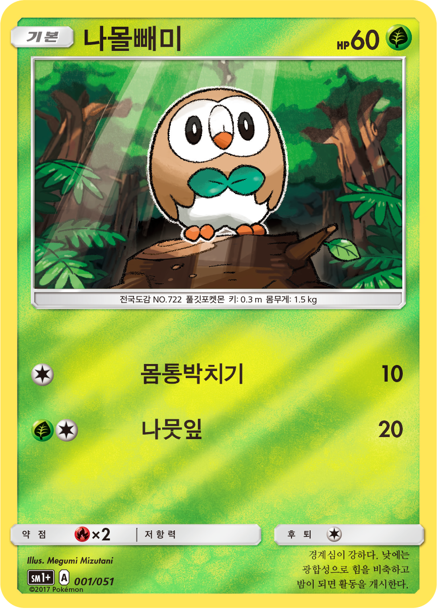 Sun & Moon — Pokémon (Korean)