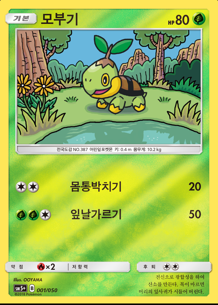 Ultra Force — Pokémon (Korean)