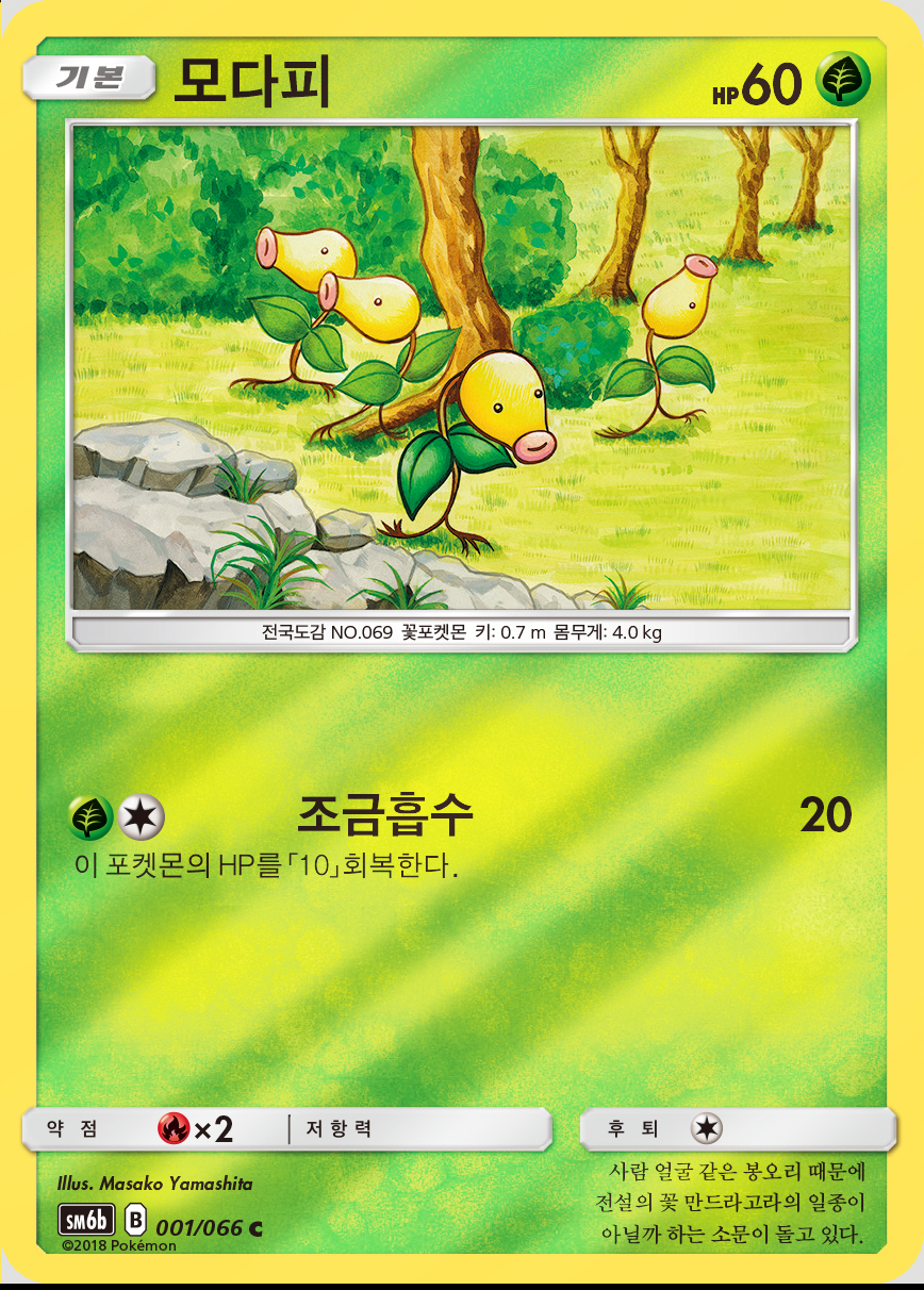 Champion Road — Pokémon (Korean)