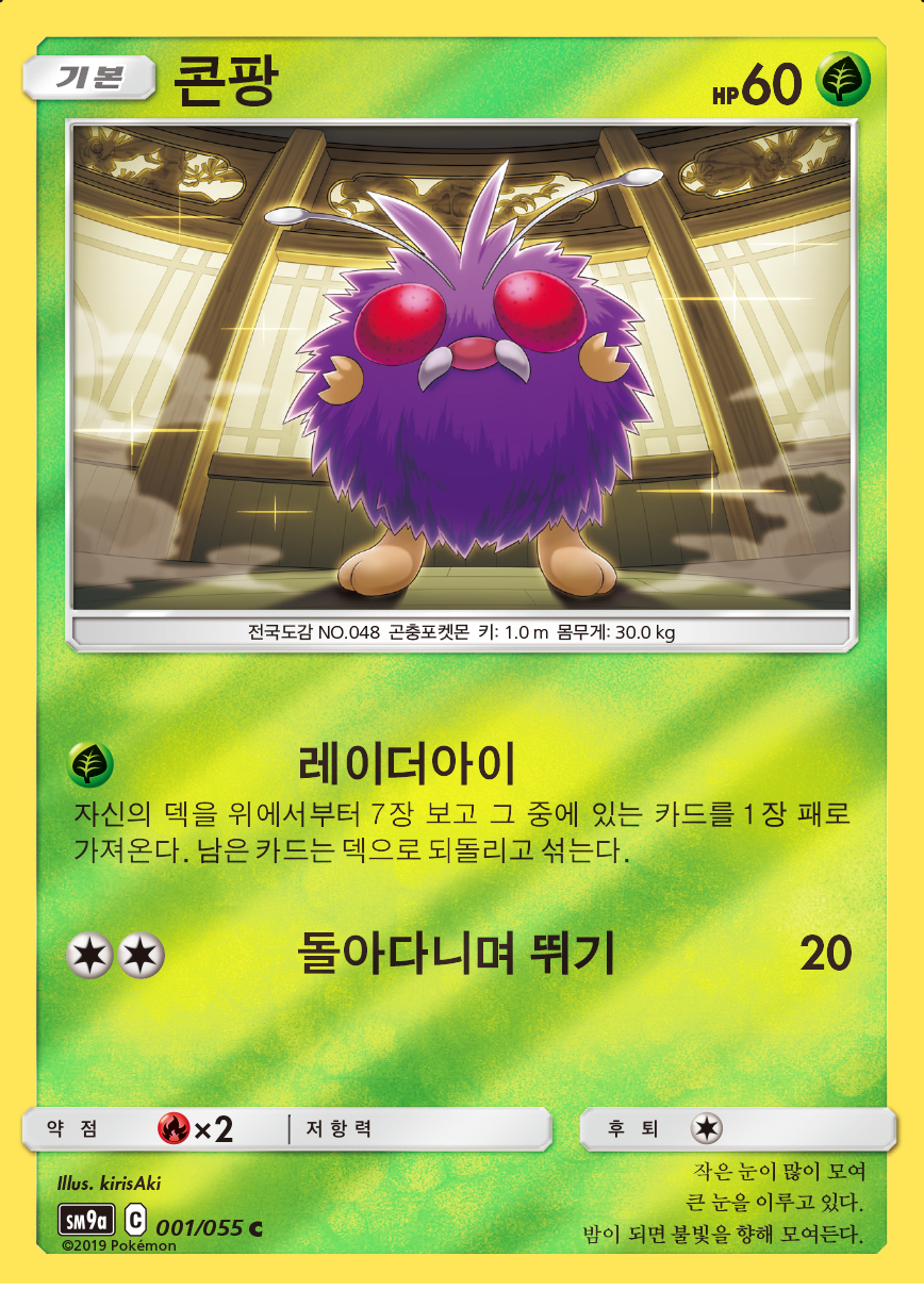 Night Unison — Pokémon (Korean)