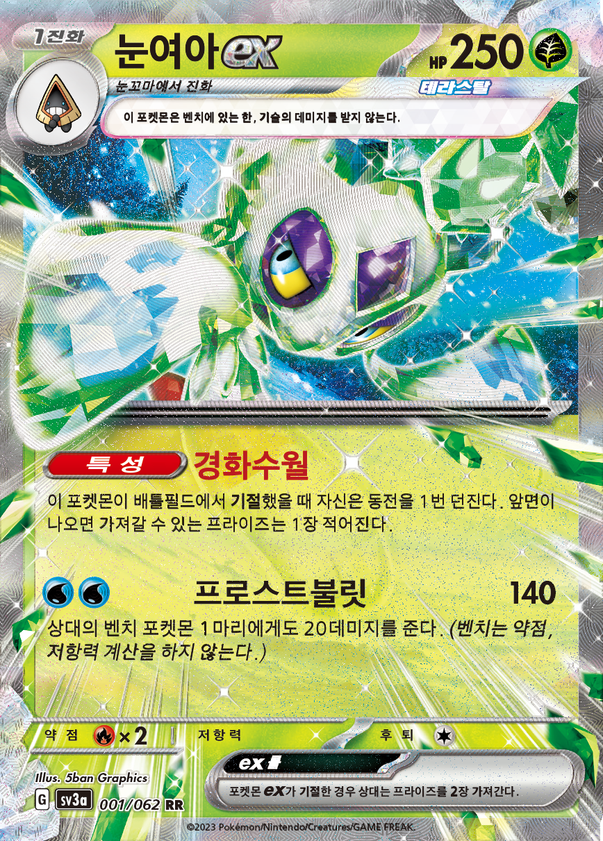 Raging Surf — Pokémon (Korean)