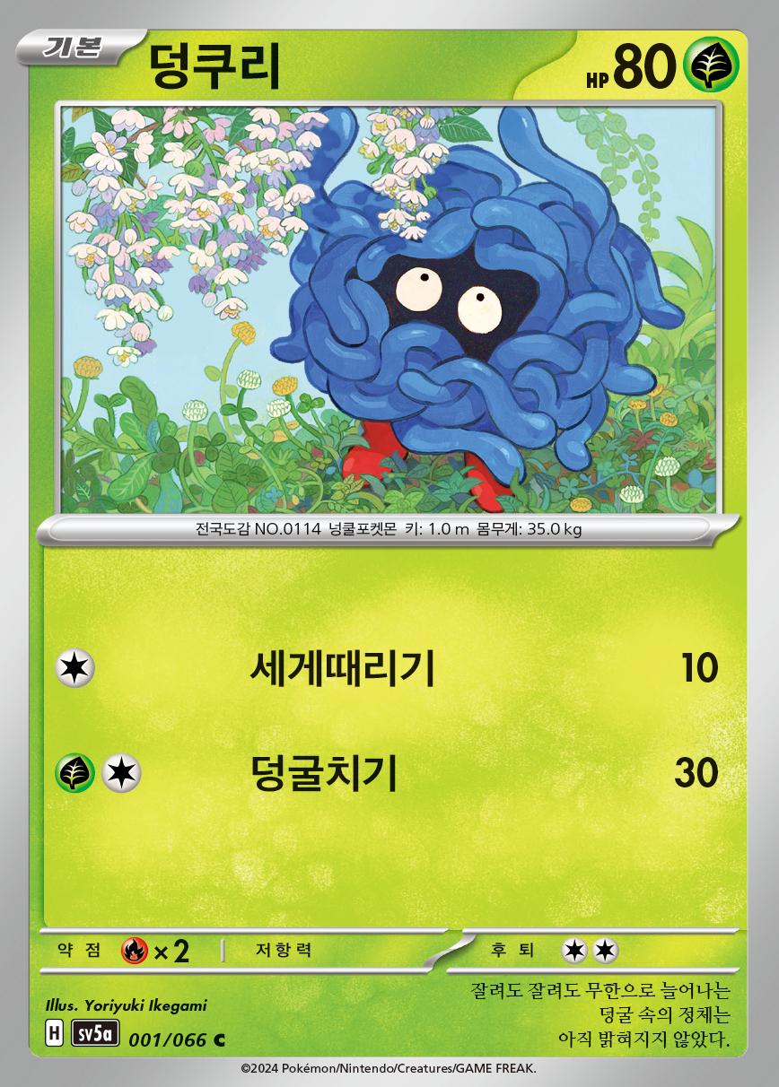 Crimson Haze — Pokémon (Korean)