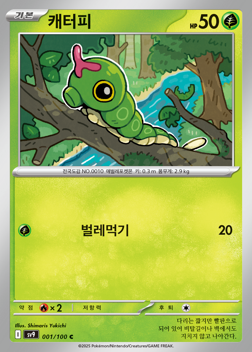 Battle Partners — Pokémon (Korean)
