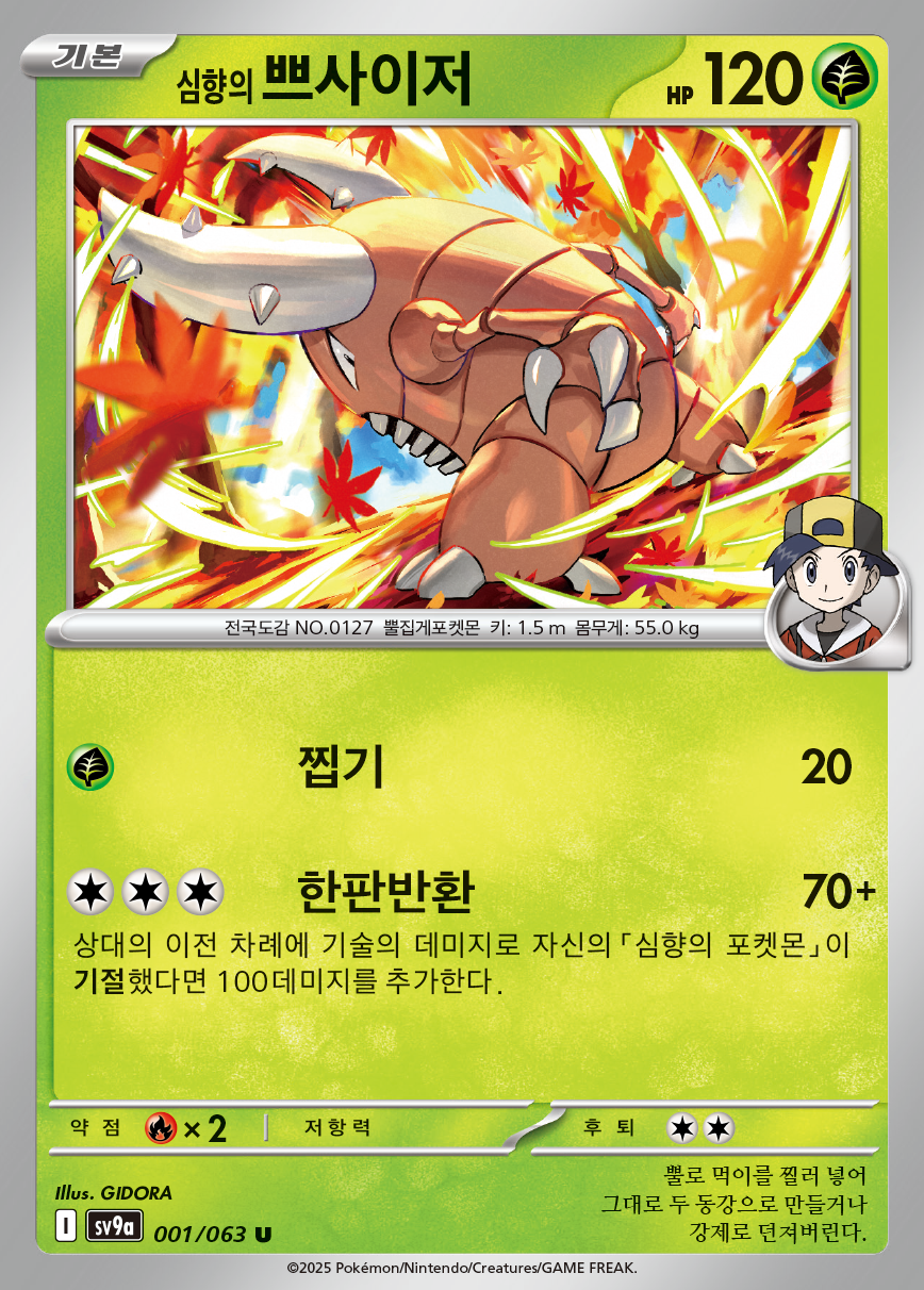 Hot Wind Arena — Pokémon (Korean)