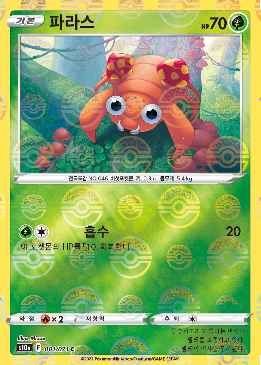 Dark Phantasma — Pokémon (Korean)