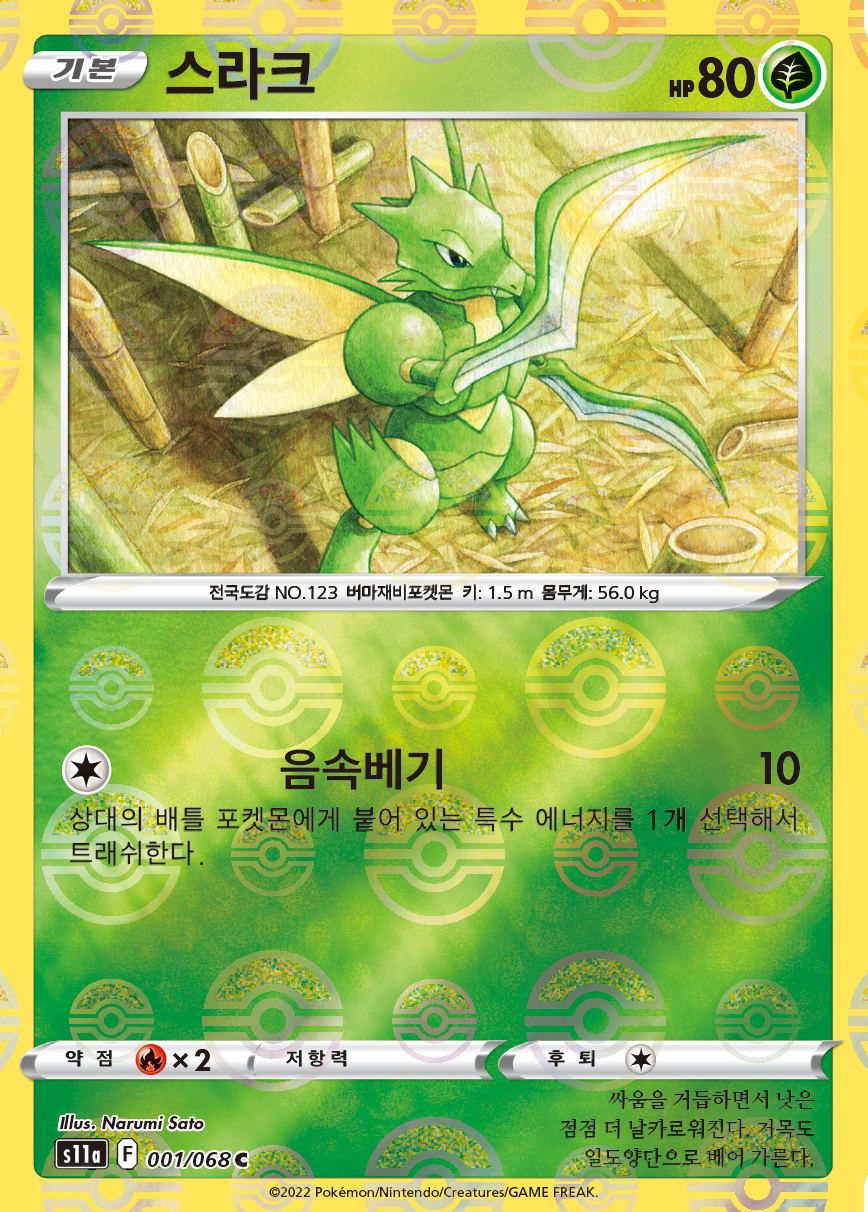 Incandescent Arcana — Pokémon (Korean)
