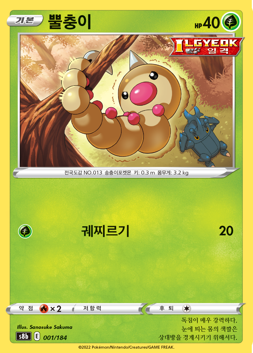VMAX Climax — Pokémon (Korean)