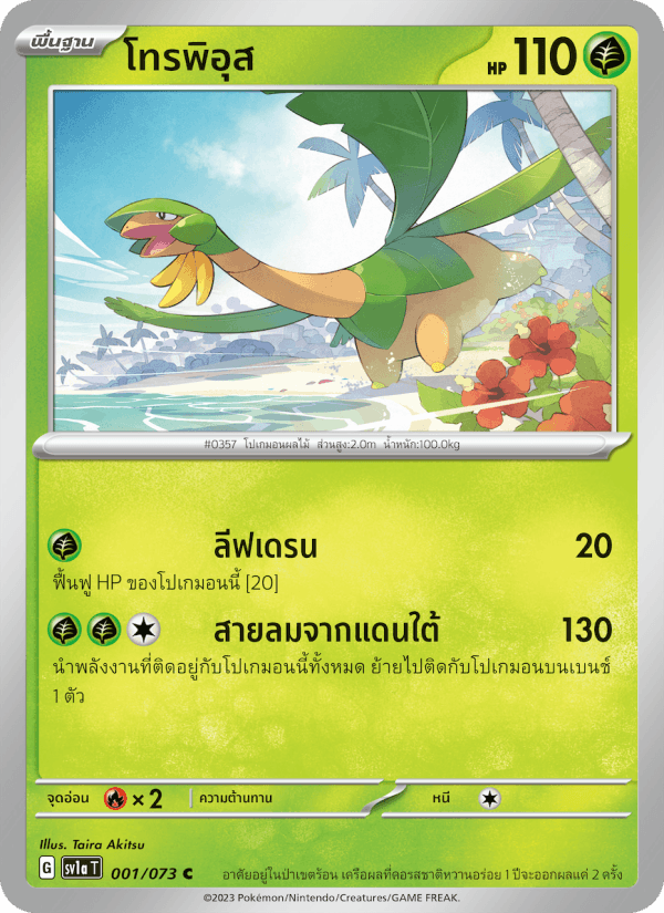 Triplet Beat — Pokemon Thai
