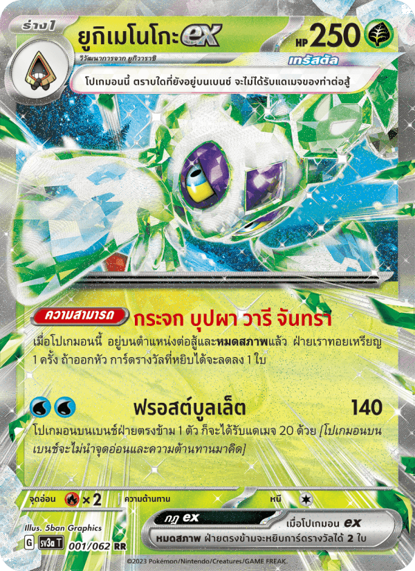 Raging Surf — Pokemon Thai