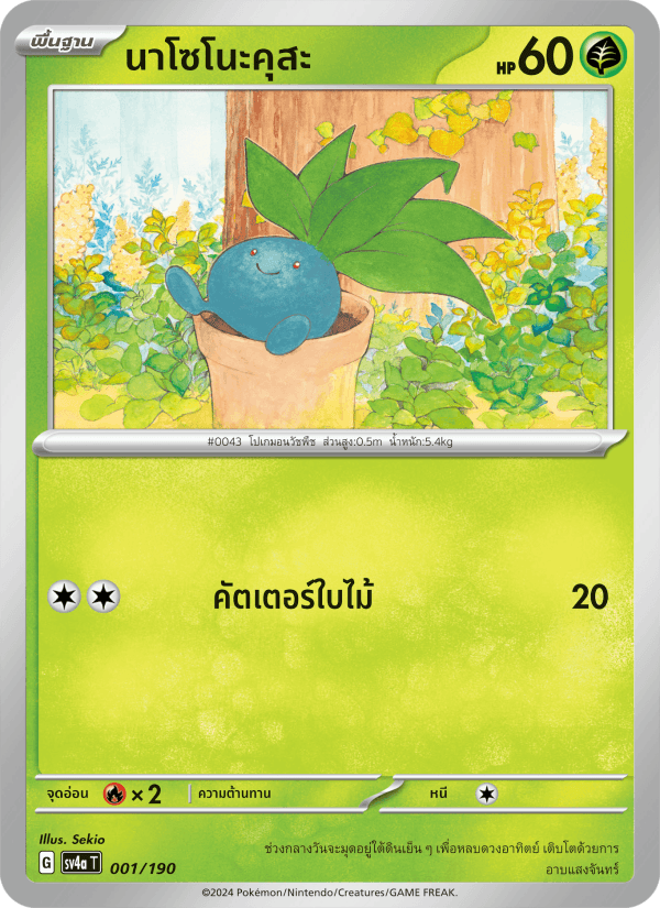 Shiny Treasure ex — Pokemon Thai