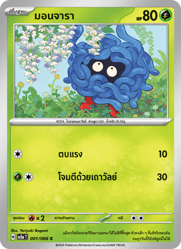 Crimson Haze — Pokemon Thai