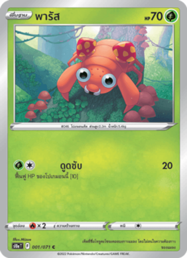 Dark Phantasma — Pokemon Thai