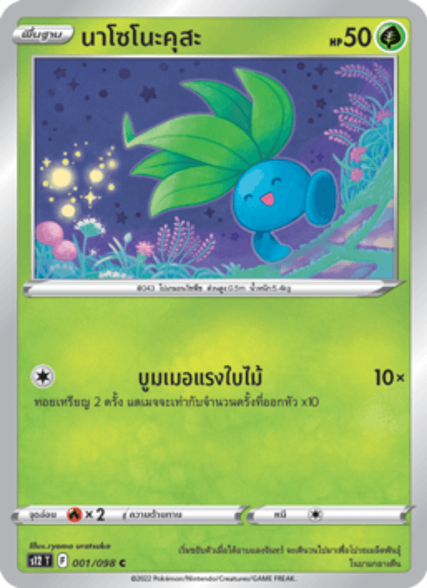 Paradigm Trigger — Pokemon Thai
