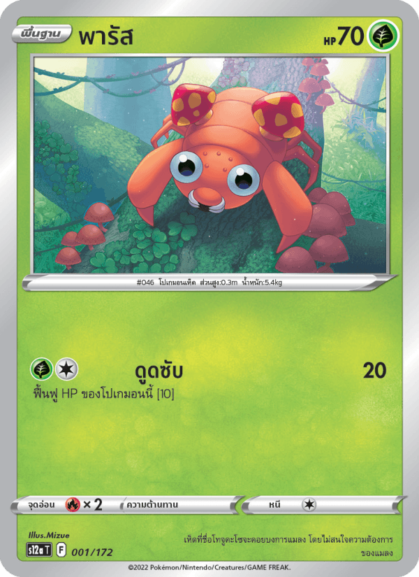 VSTAR Universe — Pokemon Thai