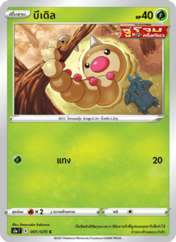 Peerless Fighters — Pokemon Thai